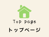 トップページ